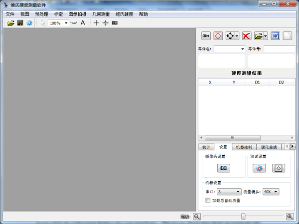維氏硬度測量系統(tǒng)